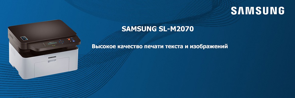 SAMSUNG SL-M2070 