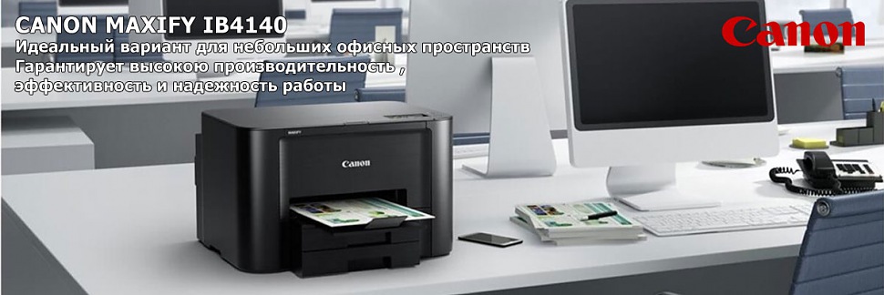 Компактный и экономичный принтер CANON MAXIFY IB4140