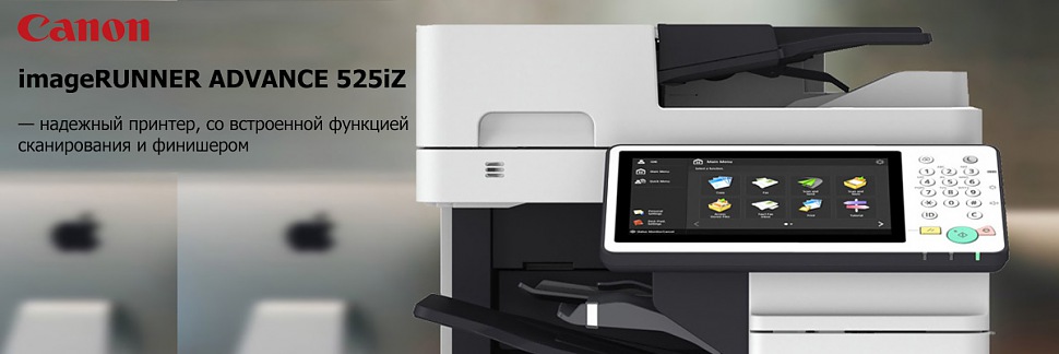 imageRUNNER ADVANCE 525iZ 