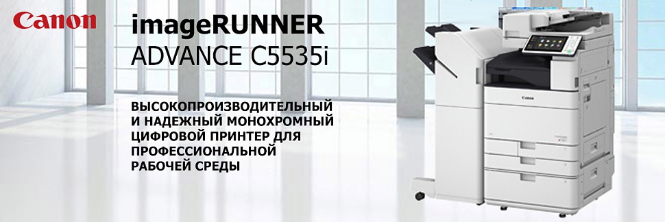CANON imageRUNNER ADVANCE C5535i