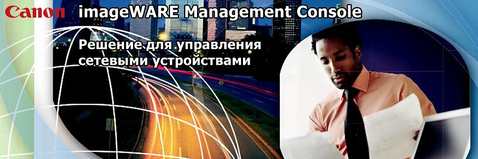 Решение для управления сетевыми устройствами