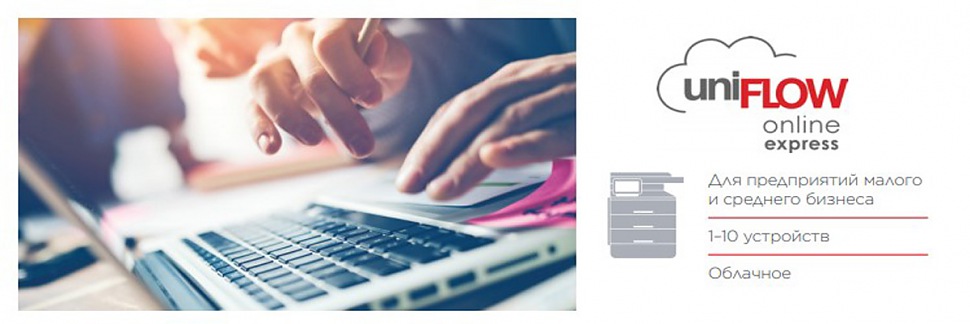 Многофункциональное облачное решение для управления печатью