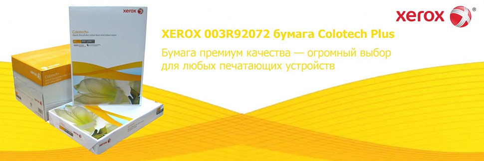 XEROX-003R92072