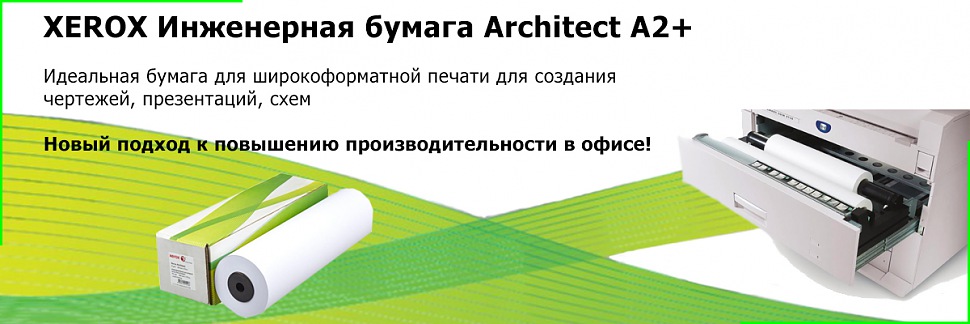 XEROX Инженерная бумага Architect А1/33