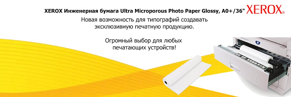 XEROX 450L97102 Фотобумага  Ultra Microporous Photo Paper Glossy