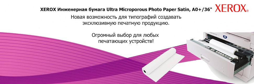 XEROX 450L97103  фотобумага Ultra Microporous Photo Paper Satin