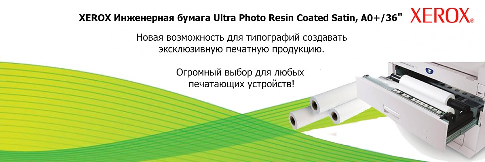 XEROX 450L97109 фотобумага Ultra Photo Resin Coated Satin