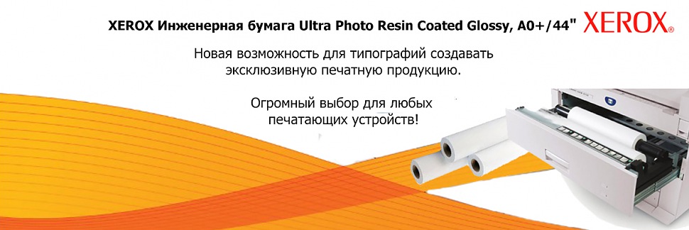 XEROX 450L97112 фотобумага Ultra Photo Resin Coated Glossy