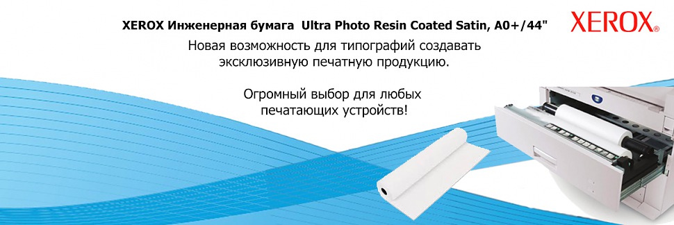 XEROX 450L97127 фотобумага Ultra Photo Resin Coated Satin