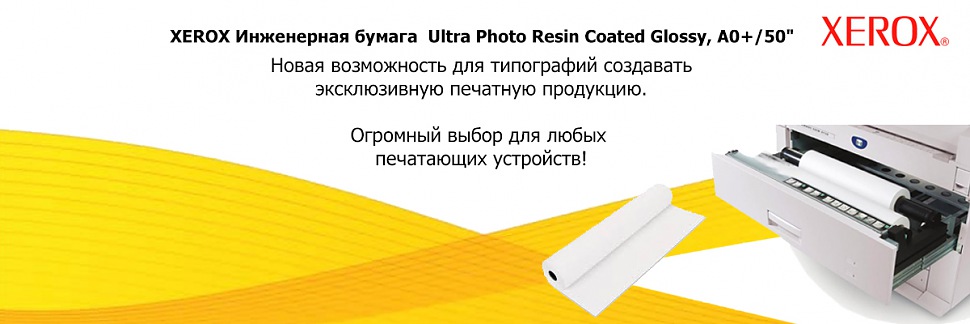 XEROX 450L97128 фотобумага Ultra Photo Resin Coated Glossy