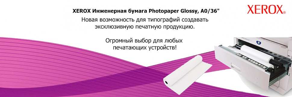 XEROX 450L97136 фотобумага  Photopaper Glossy