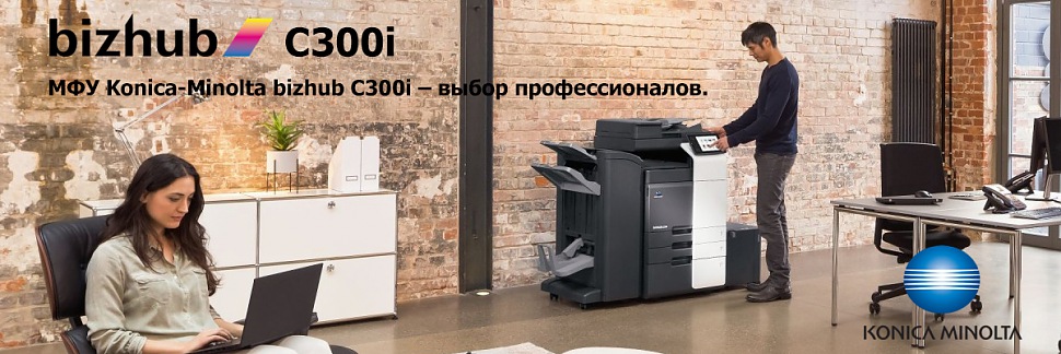 KONICA MINOLTA bizhub C300i