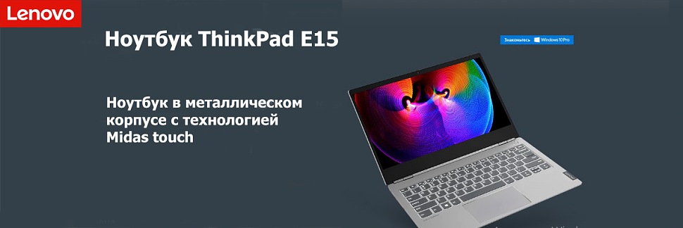  ThinkPad E15