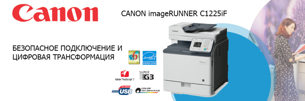 CANON-imageRUNNER-C1225iF.jpg