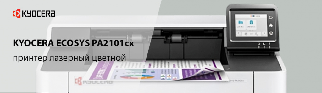 kyocera-ecosys-pa2101cx_7_07.25.galina.jpg