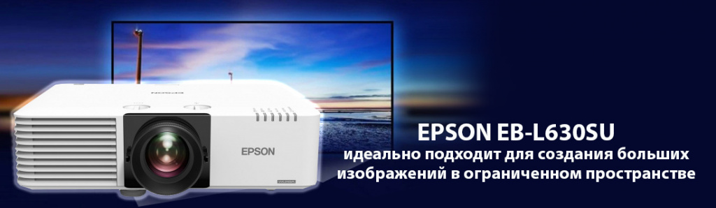 Epson EB-L630SU.11.21.galina.jpg