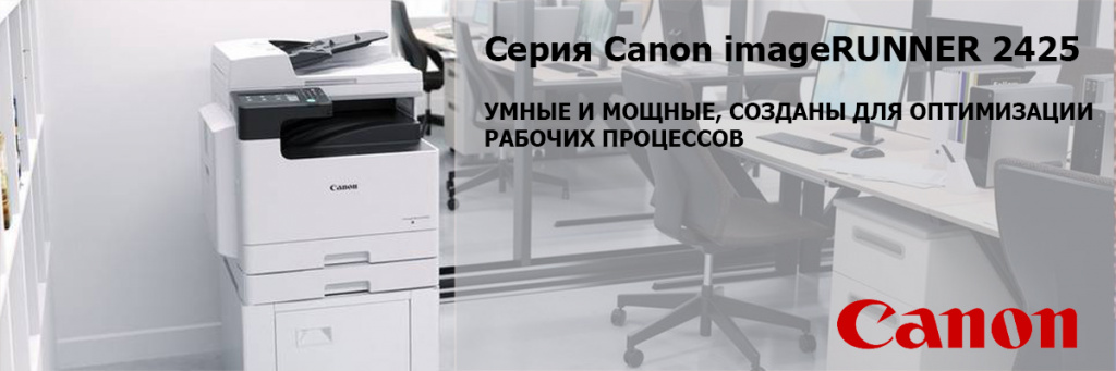 Canon imageRUNNER-2425.jpg