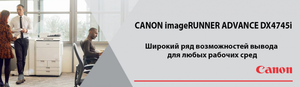 CANON imageRUNNER ADVANCE DX 4745i.01.22.galina.jpg