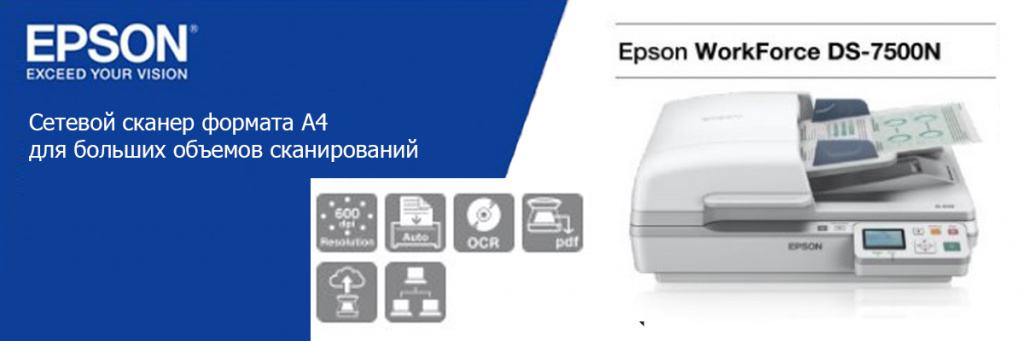 Epson-WorkForce-DS-7500N.jpg