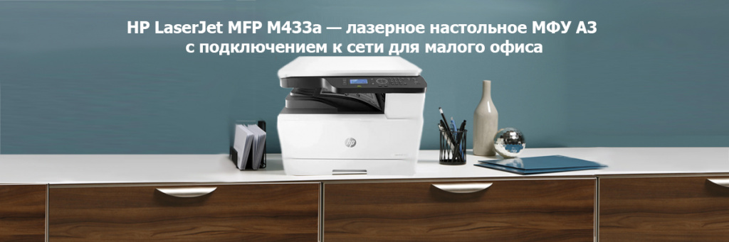 HP-LaserJet-M433a.jpg