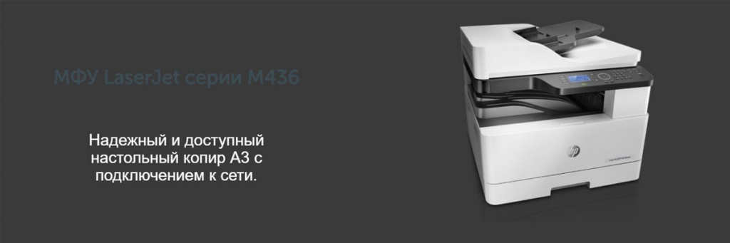 HP-LaserJet-M436n.jpg