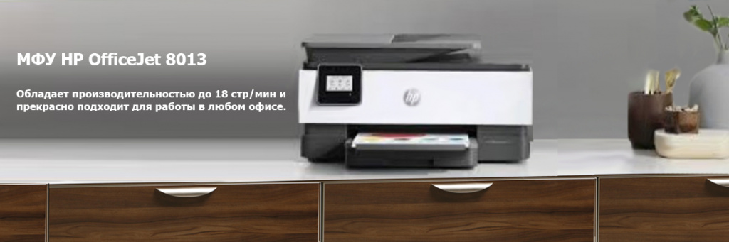 HP OfficeJet 8013