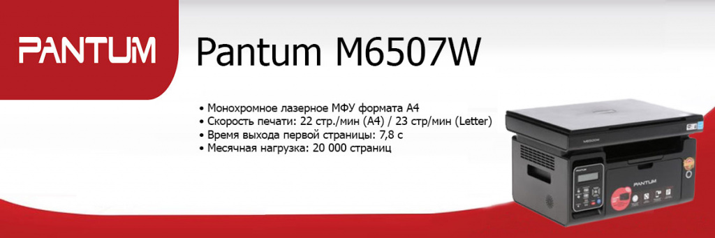 Pantum-M6500W.jpg