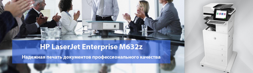 HP LaserJet Enterprise M632z.01.22.galina.jpg