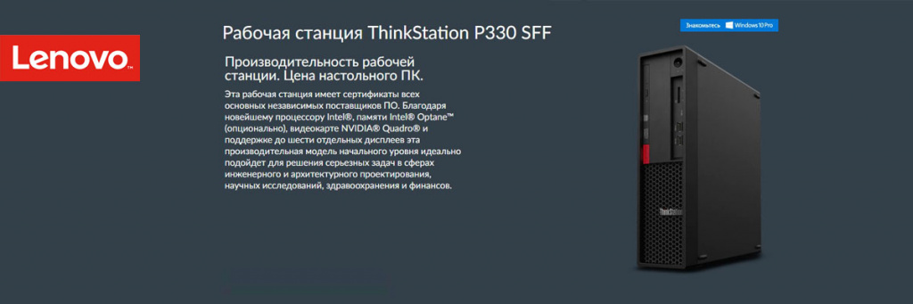 ThinkStation-P330-Gen2-SFF.jpg