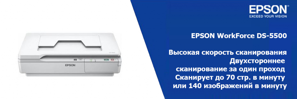 Epson-Wor-Force-DS-5500.jpg