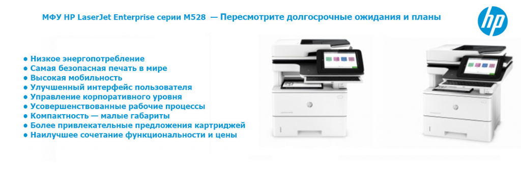 HP-LaserJet-Enterprise-M528.jpg