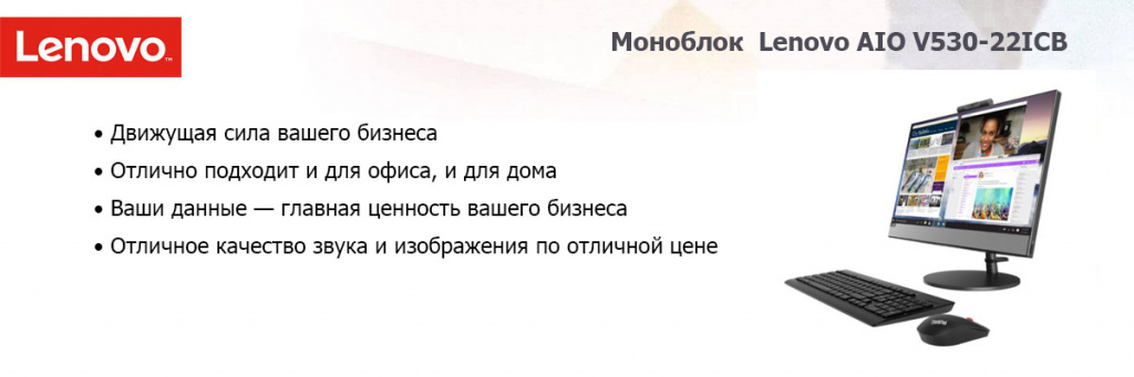 AIO-V530-22ICB-10US0005RU.jpg