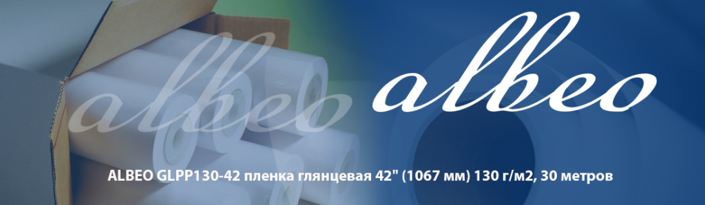 albeo-glpp130-42_3_11.24.galina.png