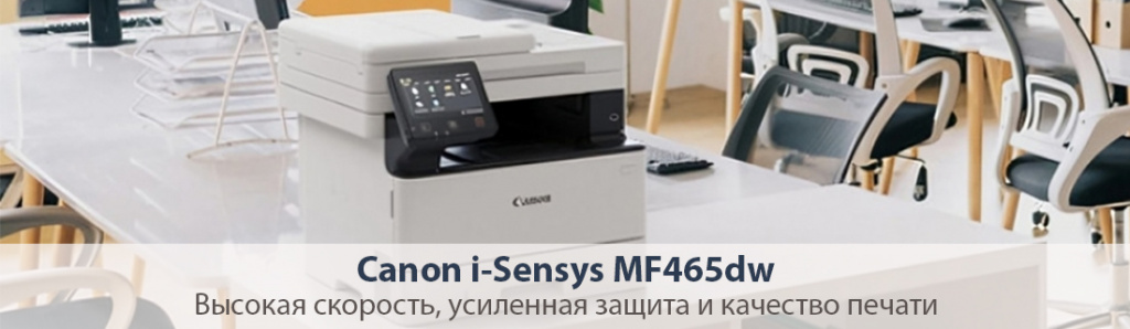 canon-i-sensys-mf465dw_7_09.24.galina.jpg