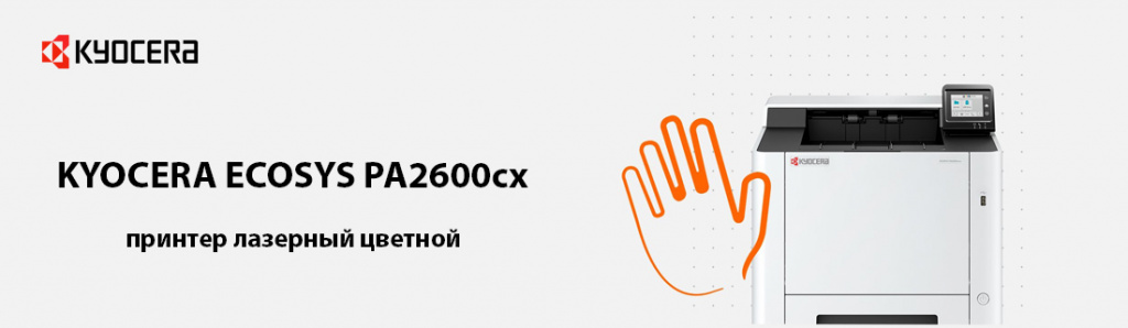 kyocera-ecosys-pa2600cx_11_08.25.galina.jpg kyocera-ecosys-pa2600cx_11_08.25.galina.jpg