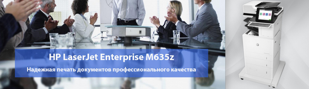 HP LaserJet Enterprise M635z.01.22.galina.jpg