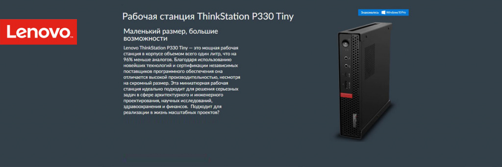 ThinkStation-P330-Tiny.jpg