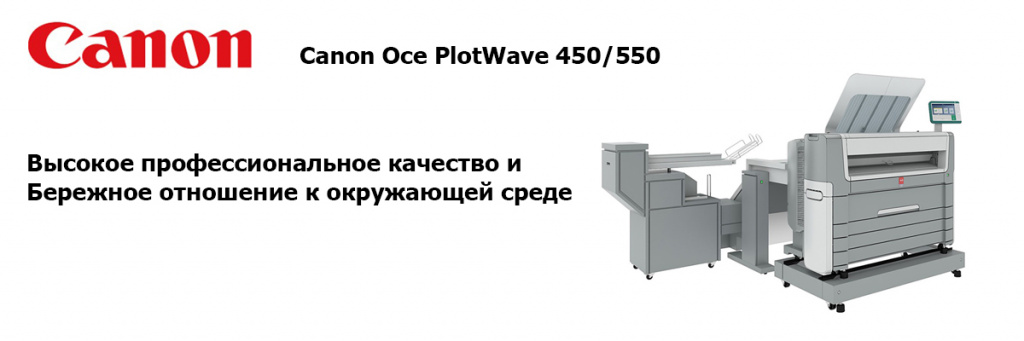 Canon-Oce-PlotWave-450-550.jpg