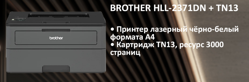 brother-hll-2371dn--kartridzh-tn13_1_22_10_25_IL.jpg brother-hll-2371dn--kartridzh-tn13_1_22_10_25_IL.jpg