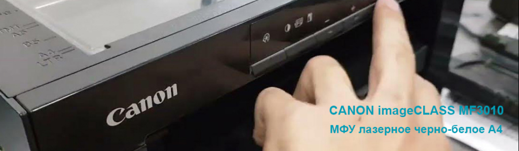 canon-imageclass-mf3010-mfu_7_10.24.galina.jpg