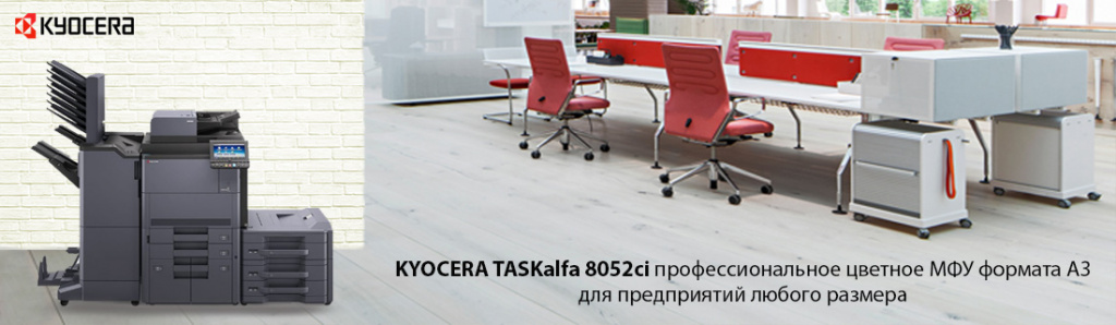kyocera-taskalfa-8052ci.1.06.22.galina.jpg