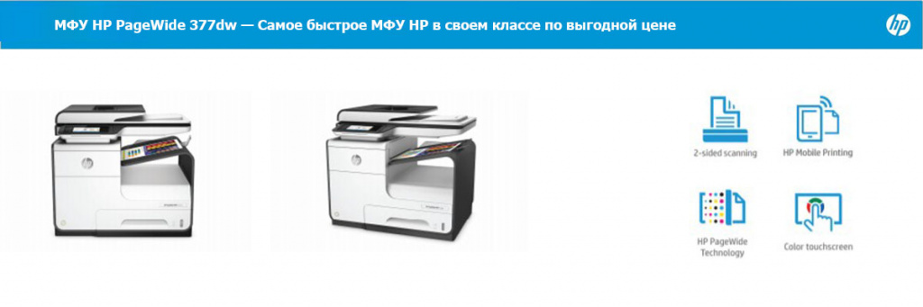 HP-PageWide-377dw.jpg