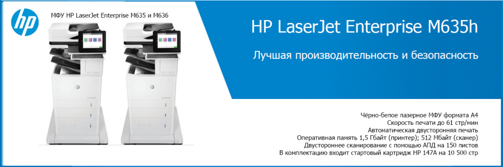 HP-LaserJet-Enterprise-M635h.jpg
