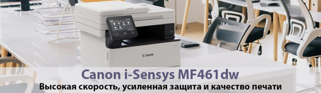 canon-i-sensys-mf461dw_7_08.24.galina.jpg