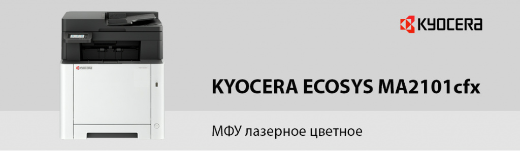 kyocera-ecosys-ma2101cfx_7_07.25.galina.jpg