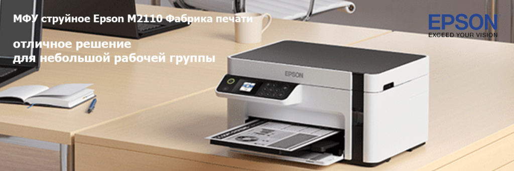 epson-m2110.jpg