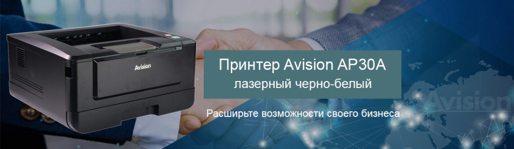 printer-avision-ap30a_4_01.23.galina.jpg