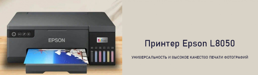 printer-epson-l8050_7_12.24.galina.jpg printer-epson-l8050_7_12.24.galina.jpg