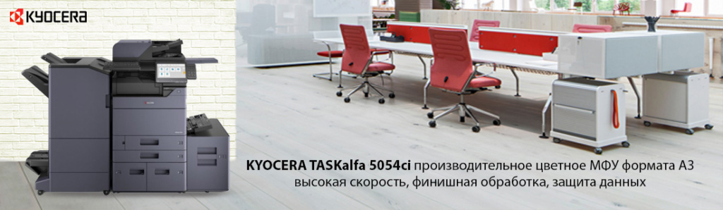 KYOCERA TASKalfa 5054ci_1_03.22.galina.jpg