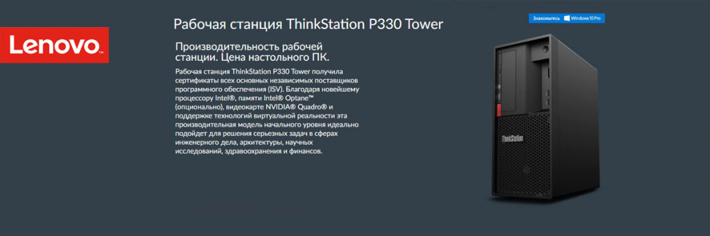 ThinkStation-P330 Gen2-Tower.jpg